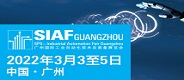 SIAF广州自动化展明年3月载誉而归 聚焦智能传感器专区